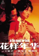 Cartaz do filme In the Mood for Love